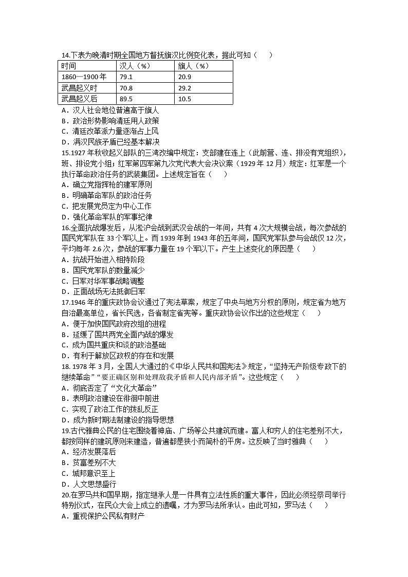 2020-2021学年人教版历史高考专题综合训练题及答案（中西方政治发展）【3】03