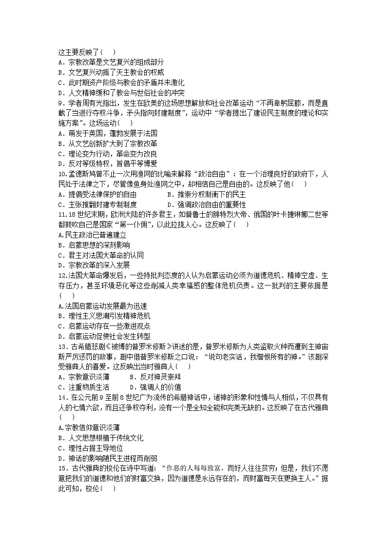 2020-2021学年人教版历史高考专题综合训练题及答案（西方人文精神的起源及其发展）02