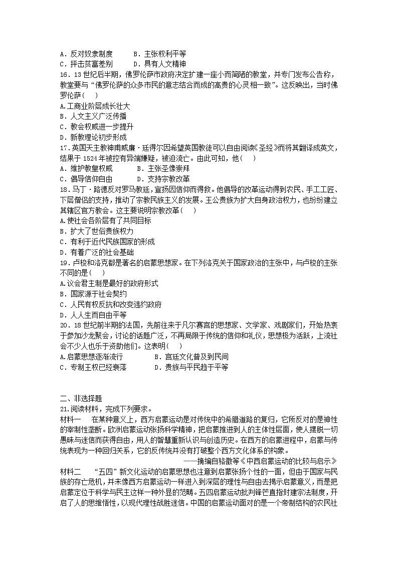 2020-2021学年人教版历史高考专题综合训练题及答案（西方人文精神的起源及其发展）03