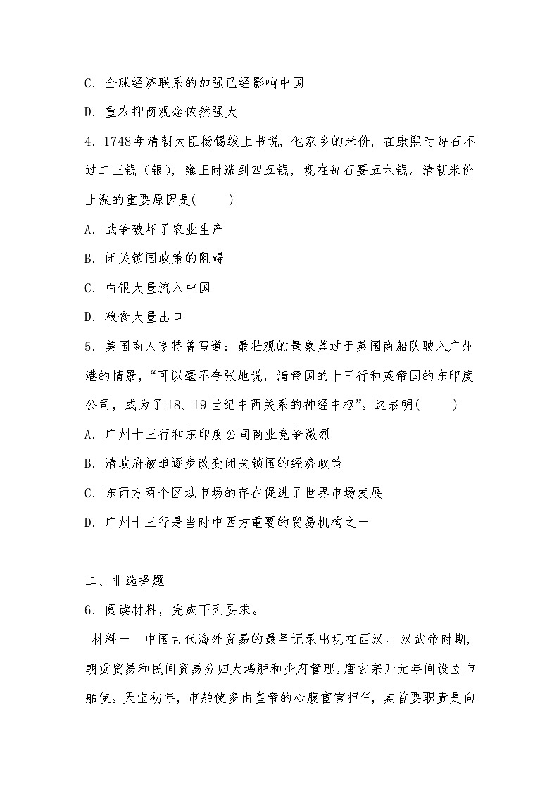 2020-2021学年人教版历史高考专题综合训练题及答案（15-18世纪全球视野下的中国明清经济）02
