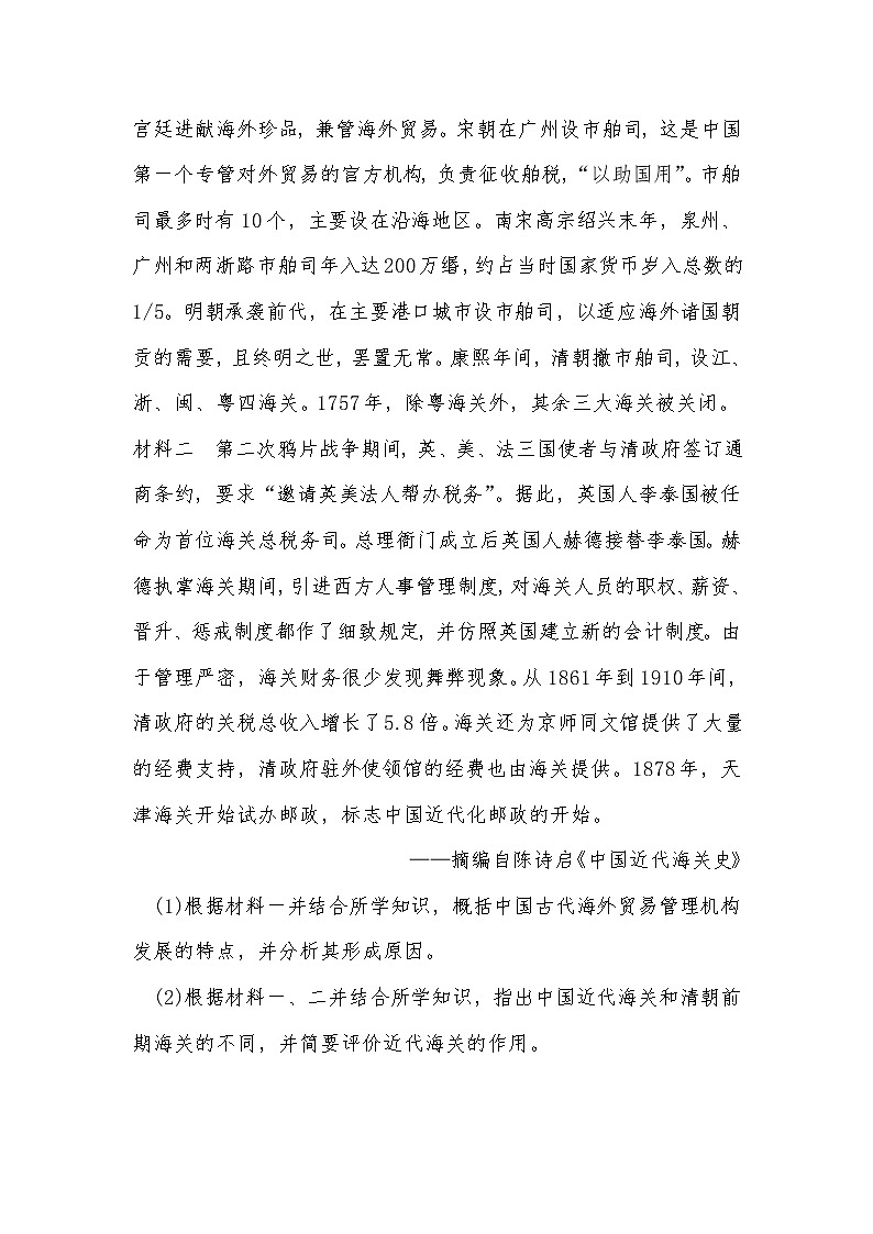 2020-2021学年人教版历史高考专题综合训练题及答案（15-18世纪全球视野下的中国明清经济）03