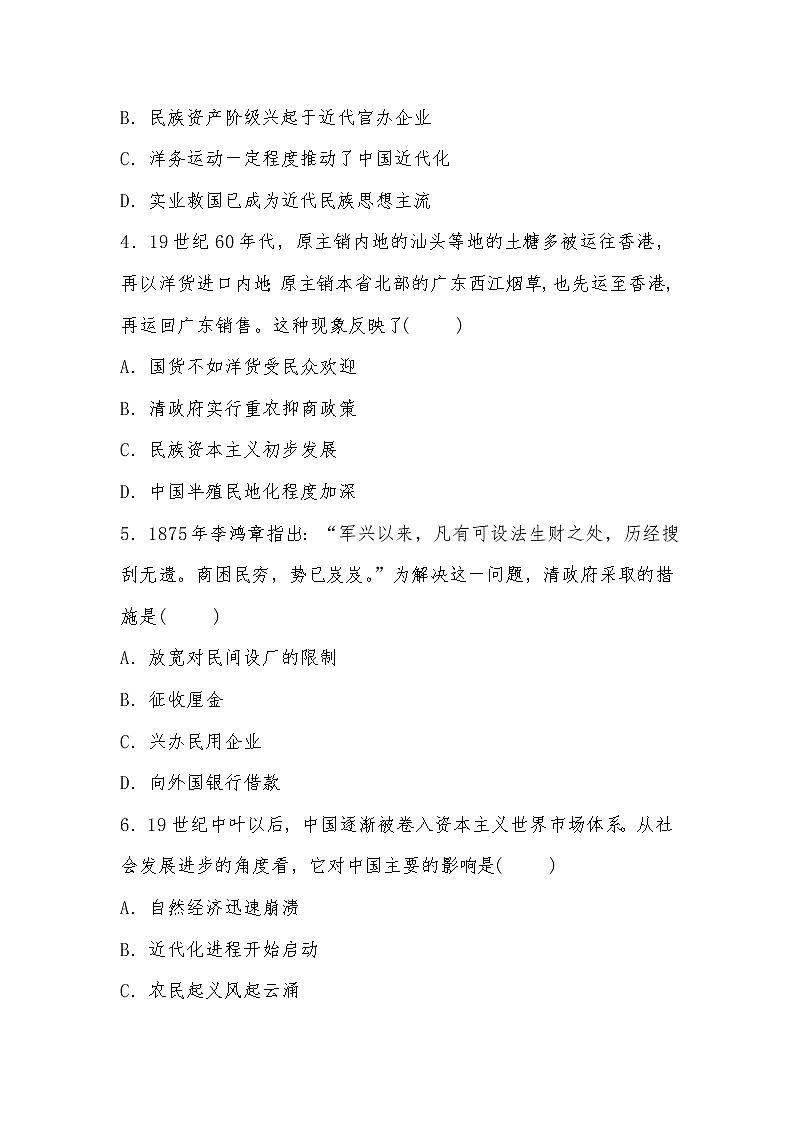 2020-2021学年人教版历史高考专题考点复习试题及答案（晚清中国经济结构的变化和民族工业的兴起）02