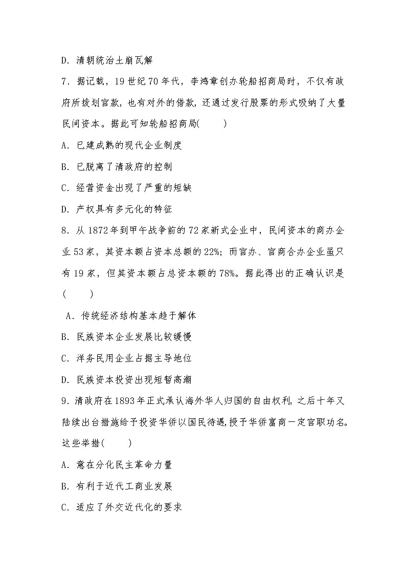 2020-2021学年人教版历史高考专题考点复习试题及答案（晚清中国经济结构的变化和民族工业的兴起）03