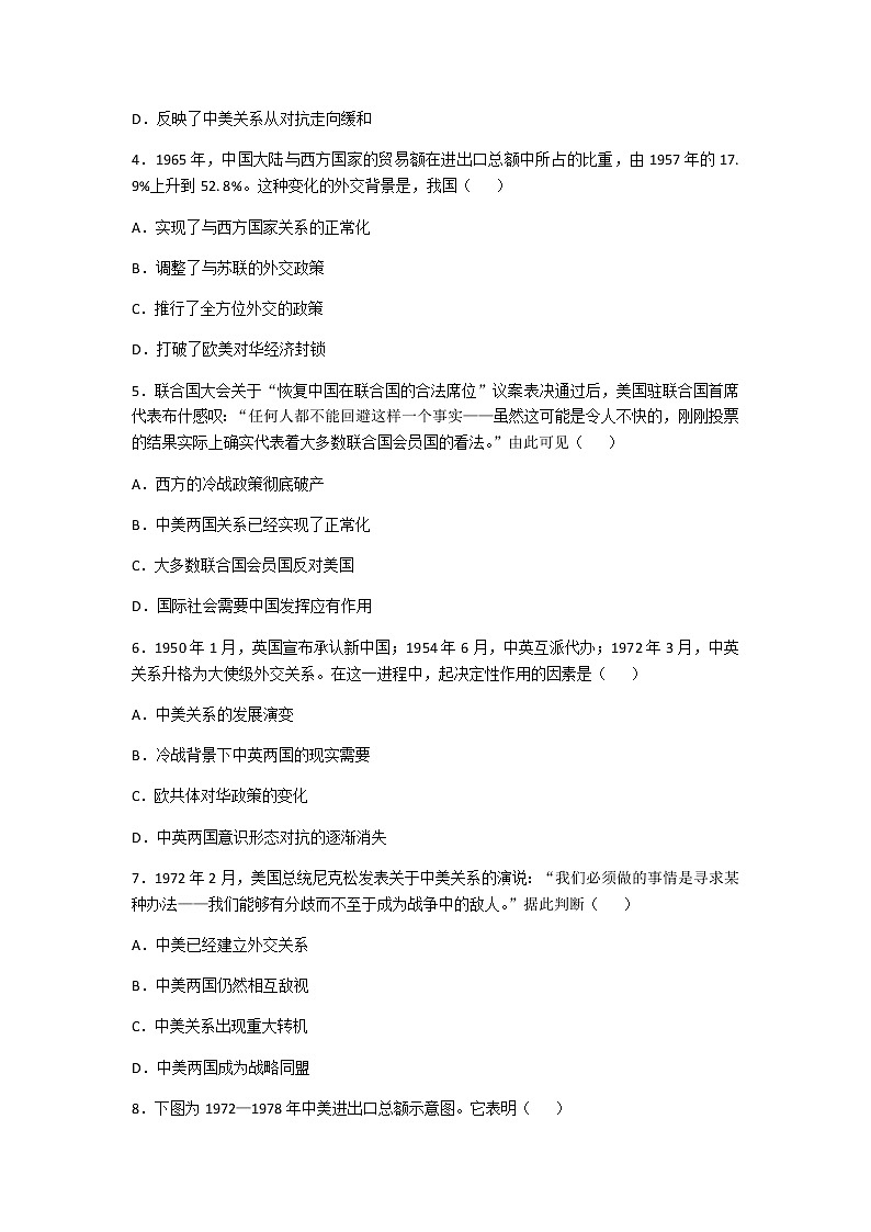 2020-2021学年人教版历史高考专题综合训练题及答案（中国外交与世界格局）02