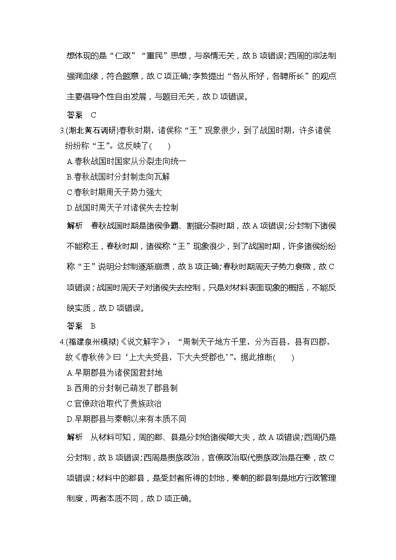 2020版高考历史大一轮人教版习题：单元提升练01《古代中国的政治制度》(含解析)第2页