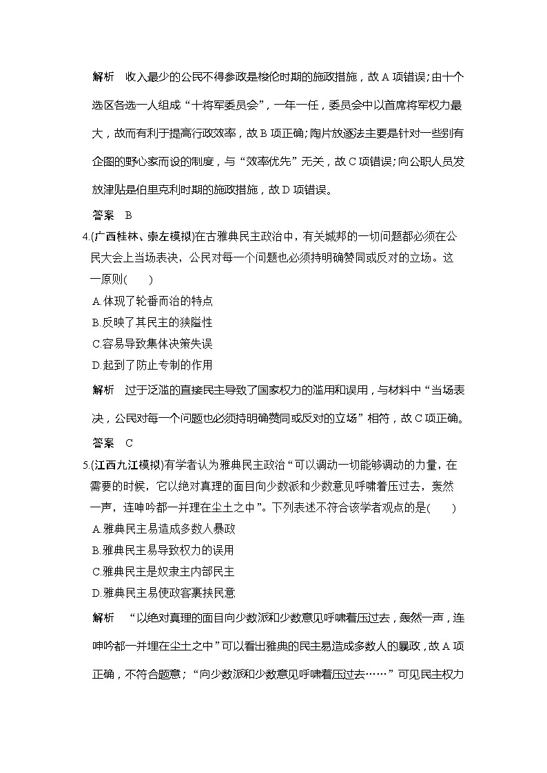 2020版高考历史大一轮人教版习题：单元提升练02《古代希腊罗马的政治制度和近代西方资本主义制度的确立与发展》(含解析)02
