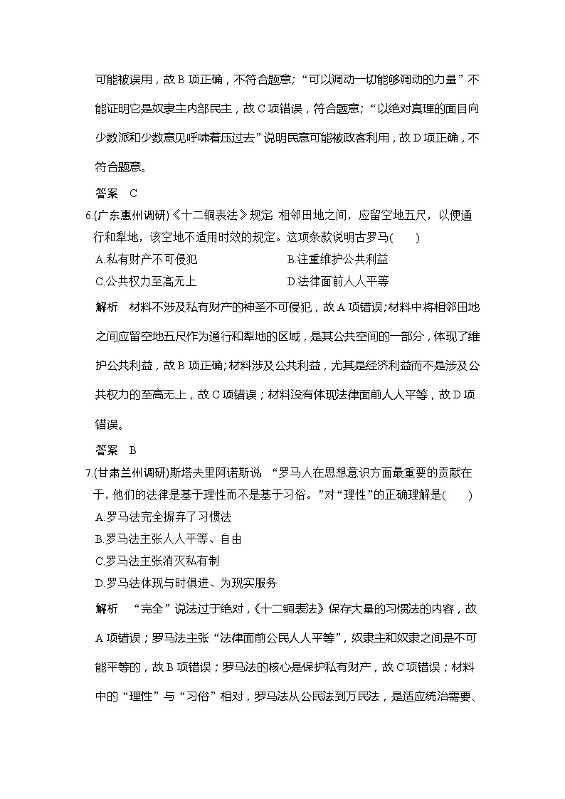 2020版高考历史大一轮人教版习题：单元提升练02《古代希腊罗马的政治制度和近代西方资本主义制度的确立与发展》(含解析)03