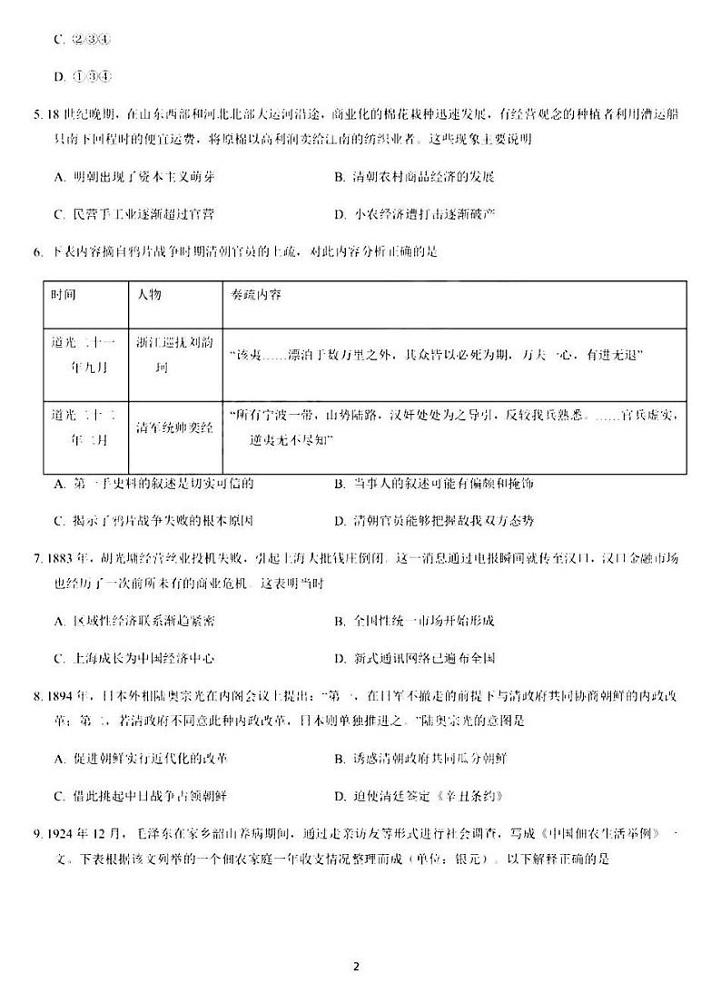 2020年9月北京延庆高三月考历史试题及答案02
