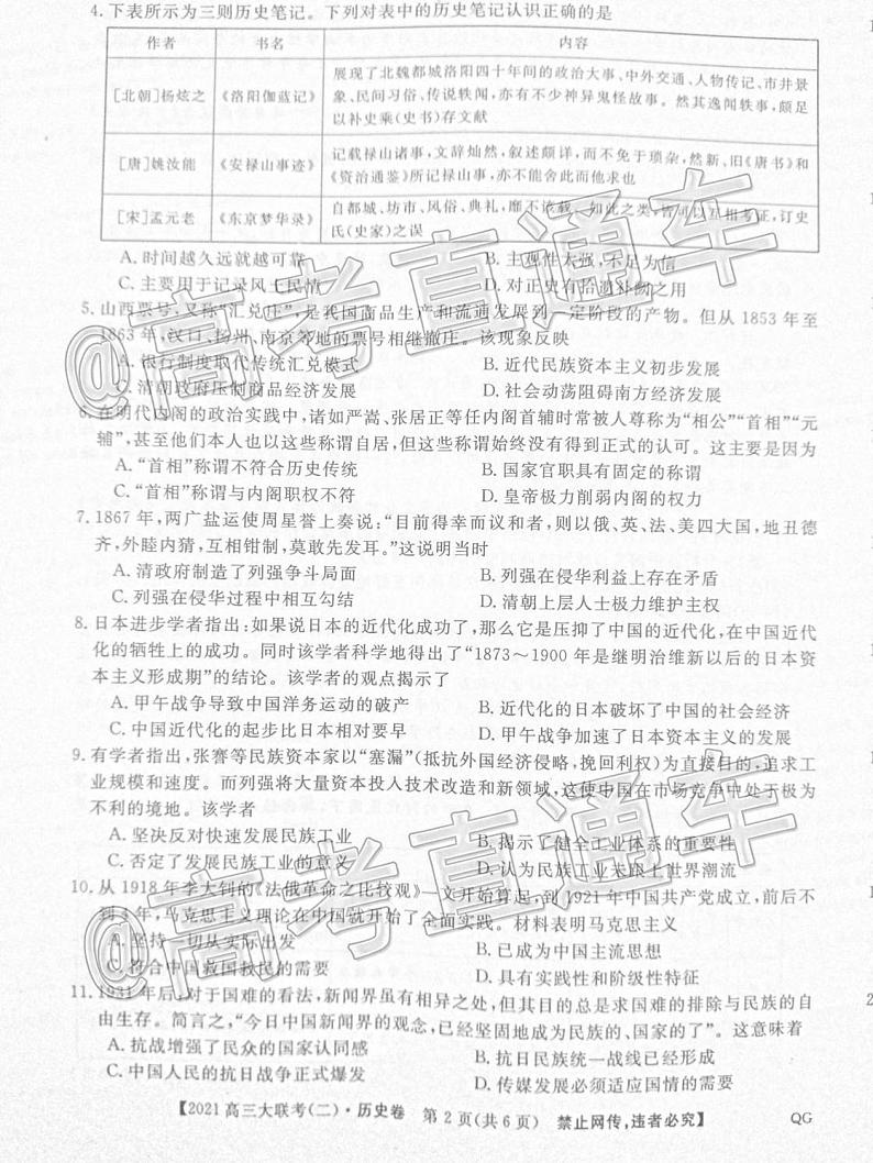 2021百校大联考全国百所名校高三调研卷(二)历史试卷答案解析第2页