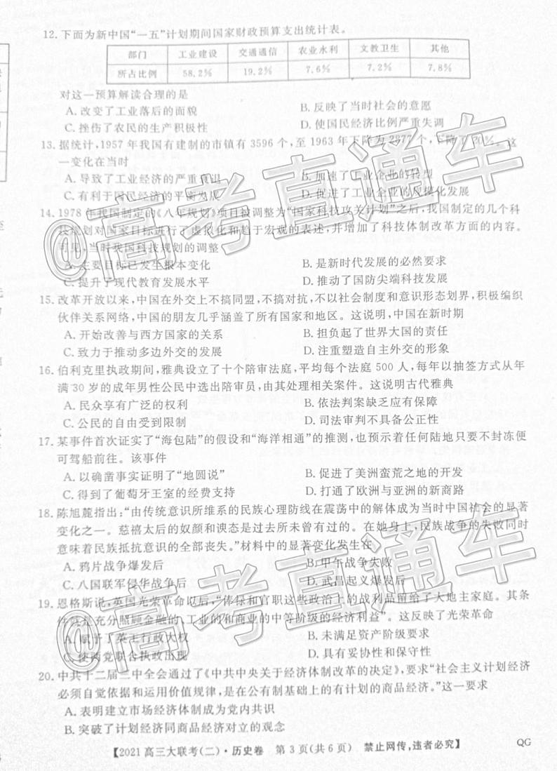 2021百校大联考全国百所名校高三调研卷(二)历史试卷答案解析第3页