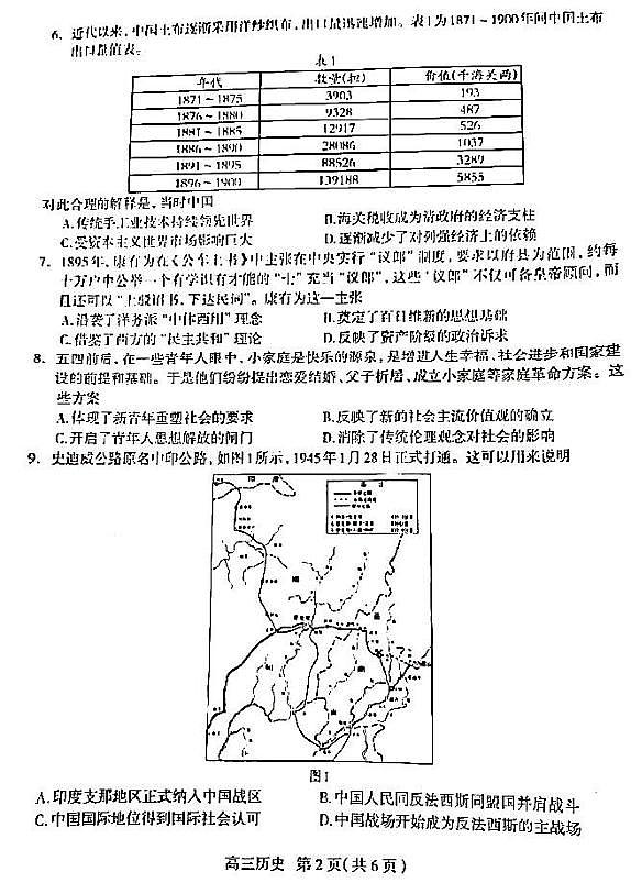 2021河北石家庄高三教学质量检测一历史试卷答案解析第2页