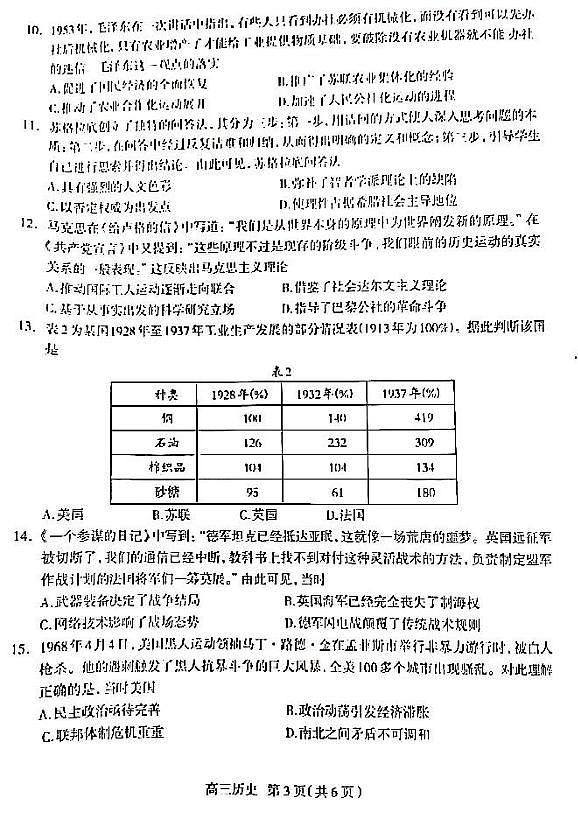 2021河北石家庄高三教学质量检测一历史试卷答案解析第3页