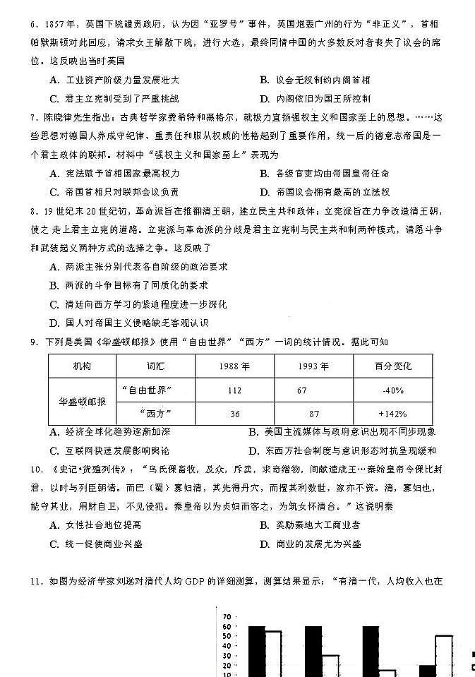 2021黑龙江大庆中学高三10月月考历史试卷答案解析第2页
