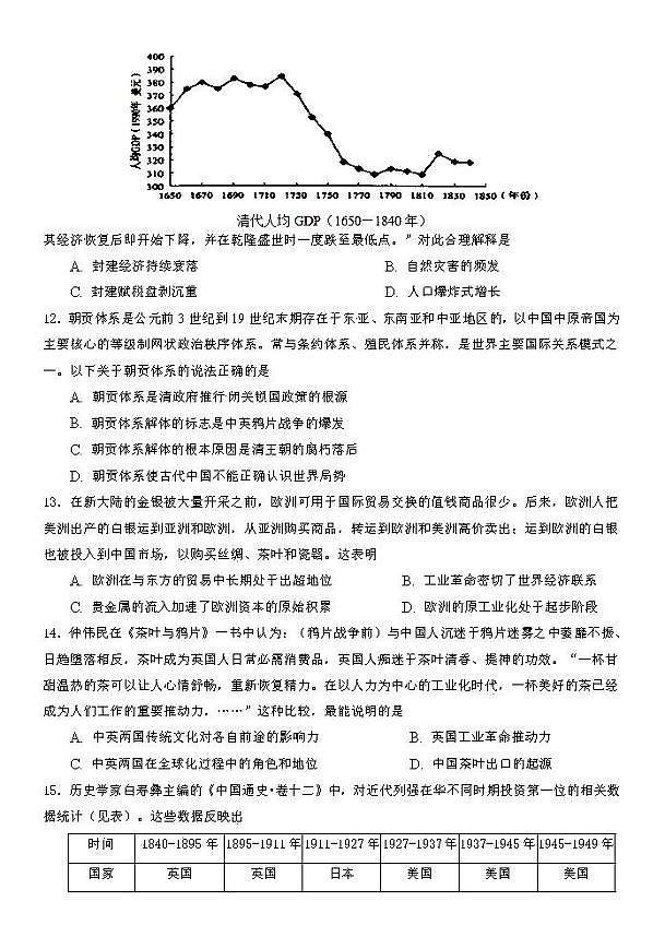 2021黑龙江大庆中学高三10月月考历史试卷答案解析第3页