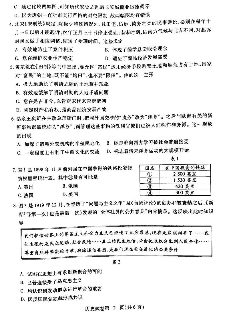 2021湖北黄冈高三9月调研历史试卷答案解析02