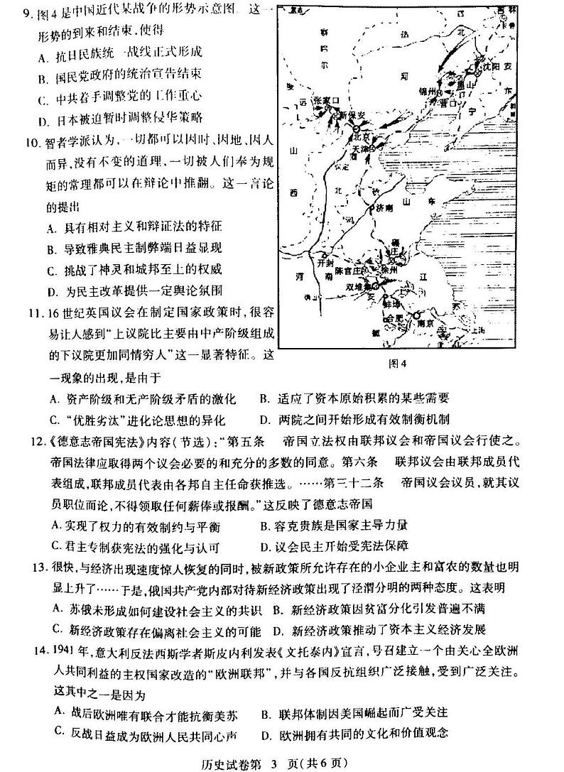 2021湖北黄冈高三9月调研历史试卷答案解析03