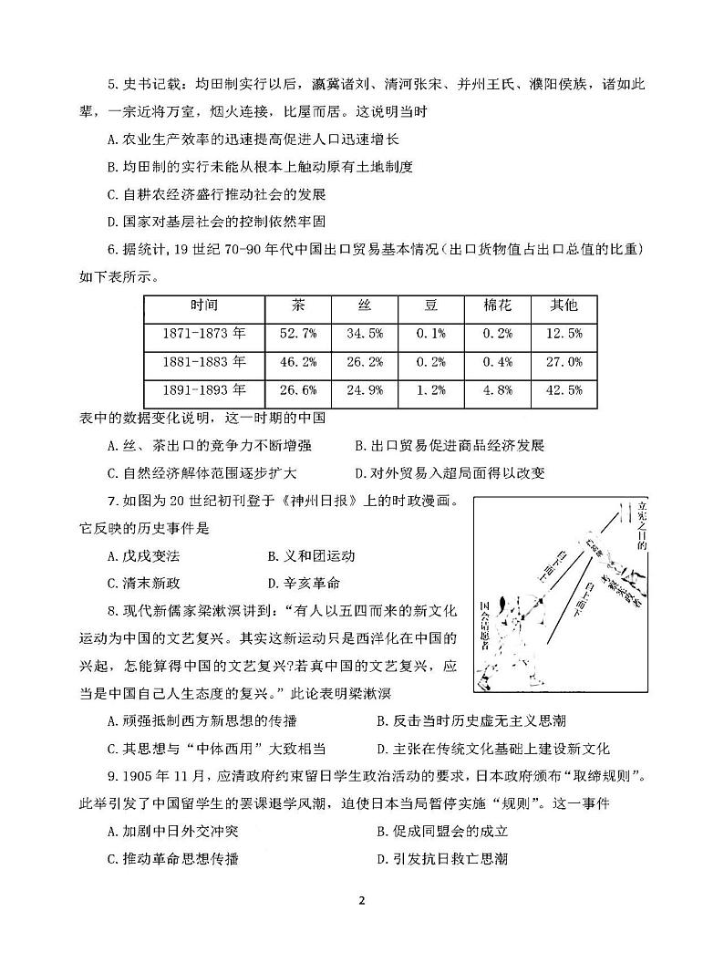 2021湖北龙泉中学、荆州中学、宜昌一中9月联考高三历史试卷答案02
