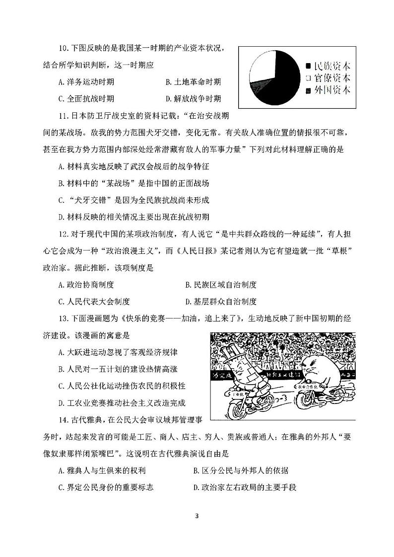 2021湖北龙泉中学、荆州中学、宜昌一中9月联考高三历史试卷答案03