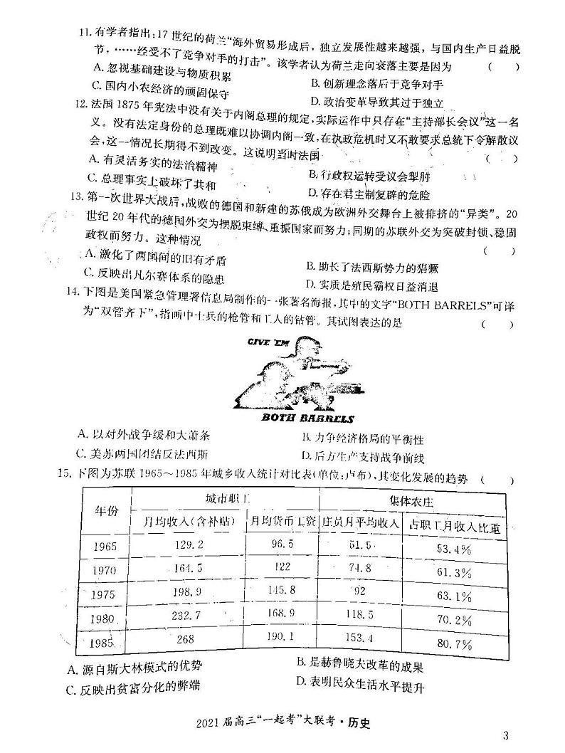 2021湖南株洲高三联考历史试卷第3页