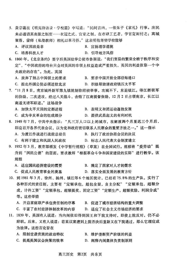 2021江苏常熟高三阶段性抽测历史试卷答案解析02