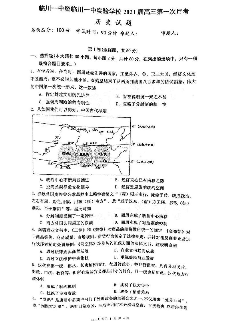 2021江西临川一中高三第一次月考历史试卷答案解析01