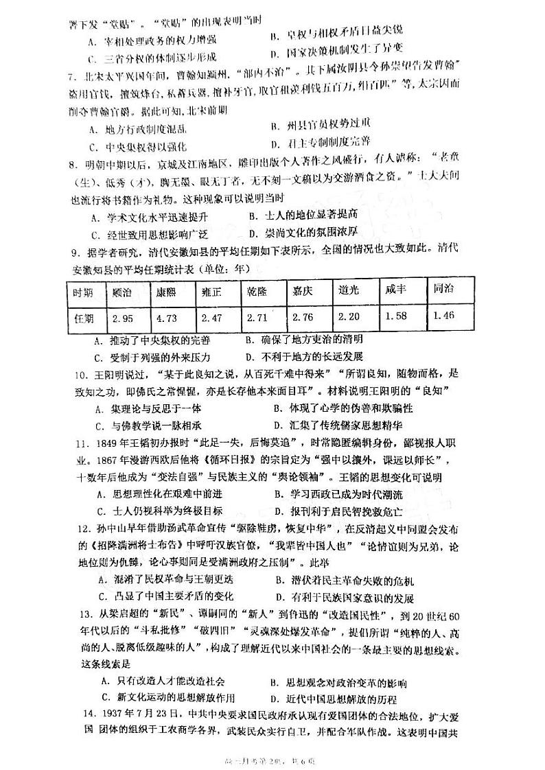2021江西临川一中高三第一次月考历史试卷答案解析02
