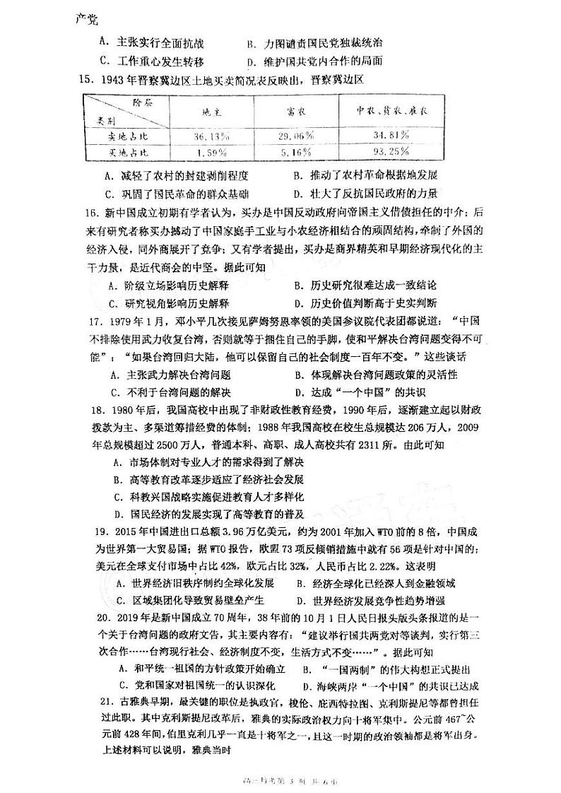 2021江西临川一中高三第一次月考历史试卷答案解析03
