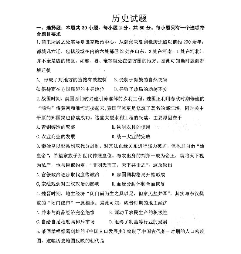 2021辽宁六校协作体高三第一次联考历史试卷答案解析第1页