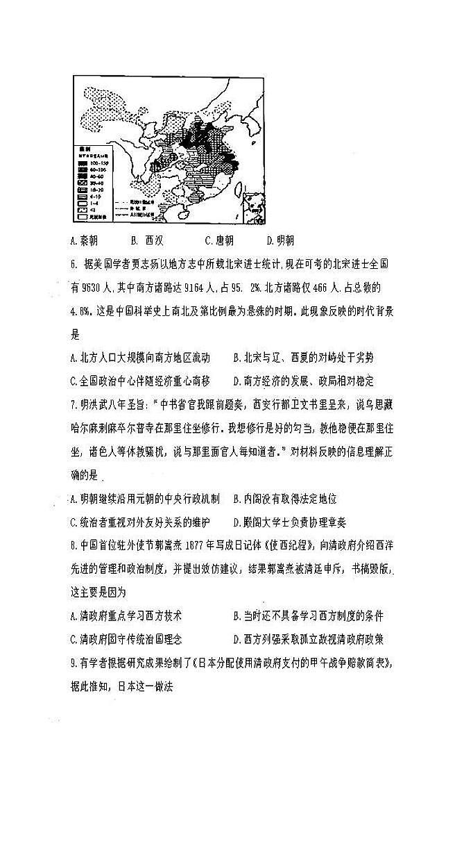 2021辽宁六校协作体高三第一次联考历史试卷答案解析第3页