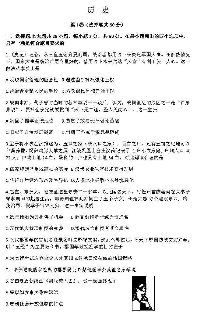 2021山西运城市高中联合体高三10月阶段检测历史试卷答案解析第1页