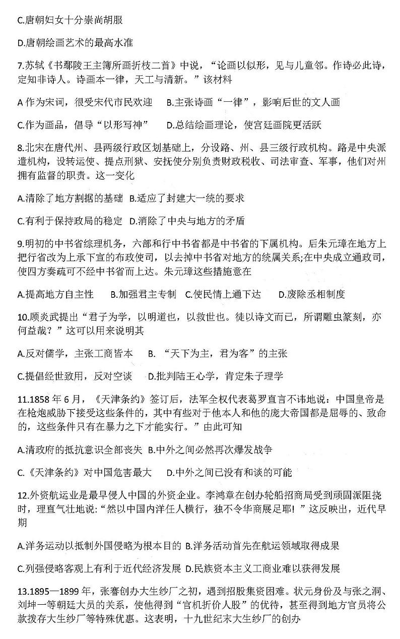 2021山西运城市高中联合体高三10月阶段检测历史试卷答案解析第2页