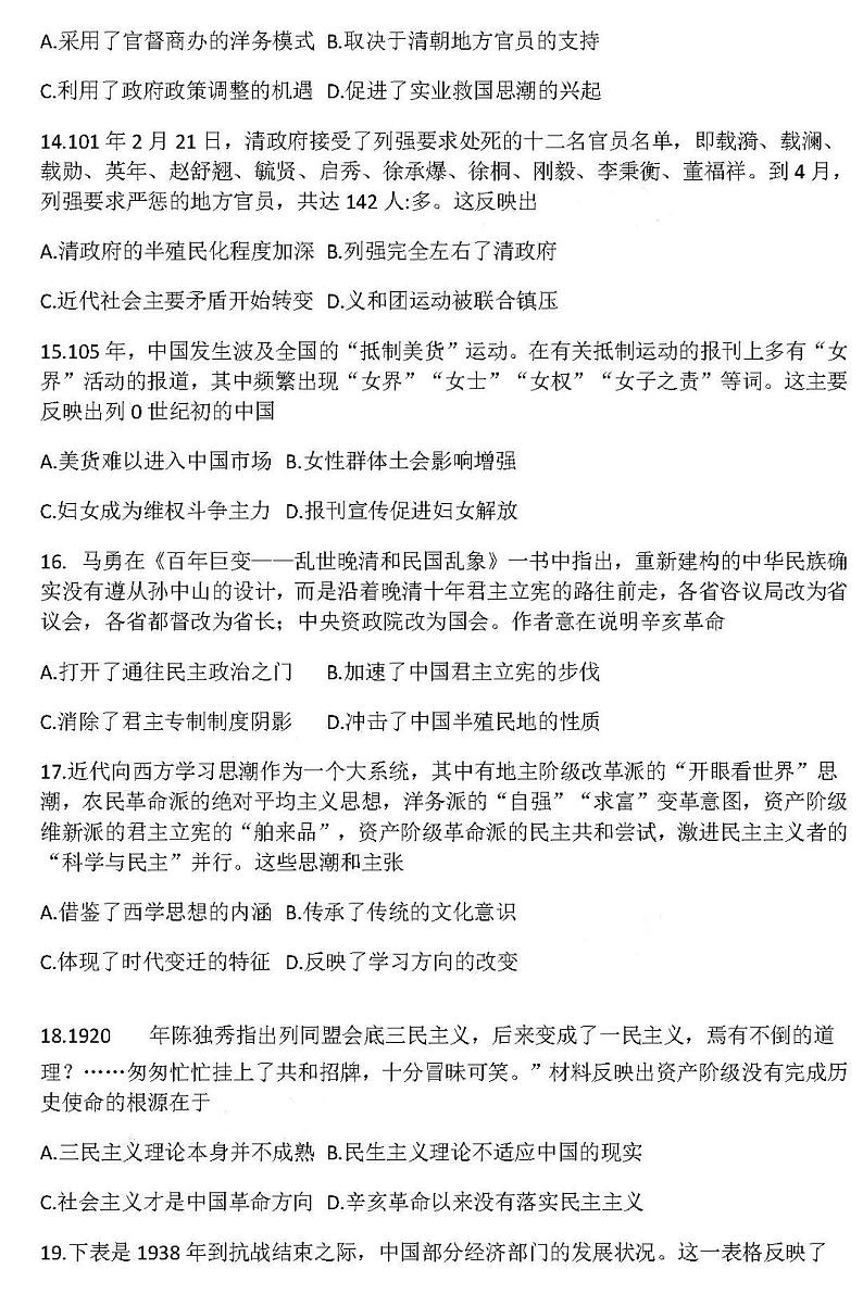 2021山西运城市高中联合体高三10月阶段检测历史试卷答案解析第3页