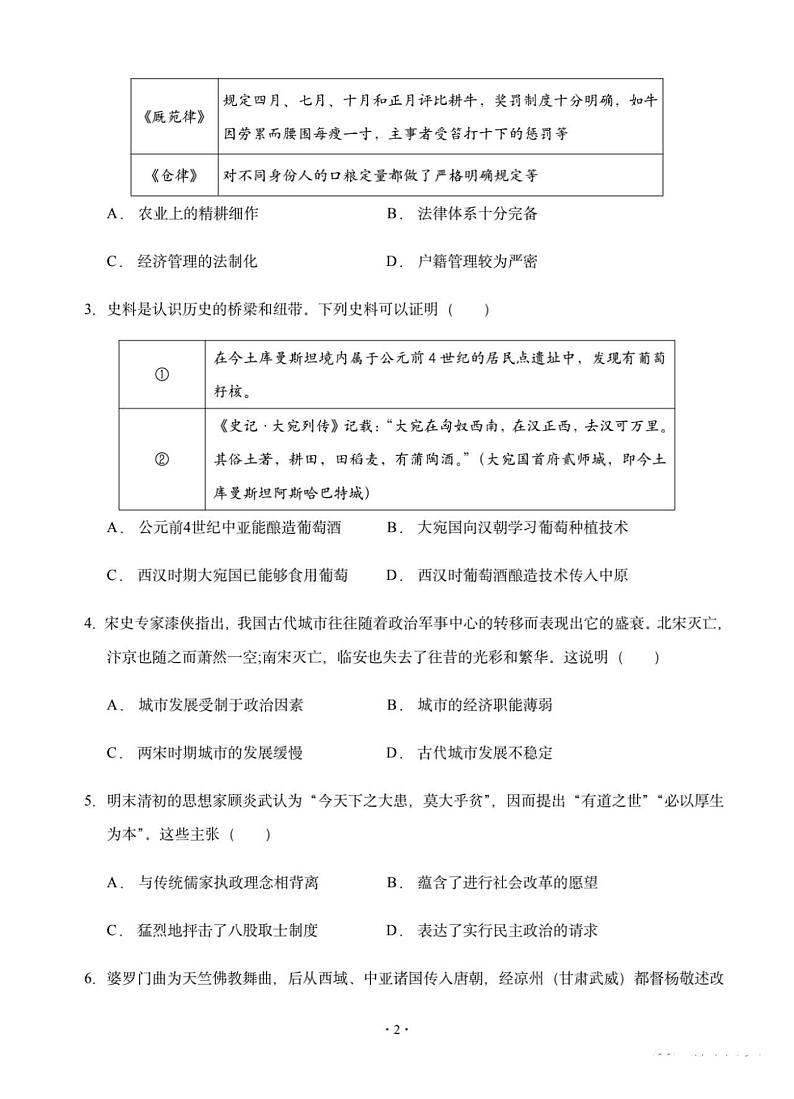 2021四川成都石室中学高三上开学考试历史试卷答案解析02