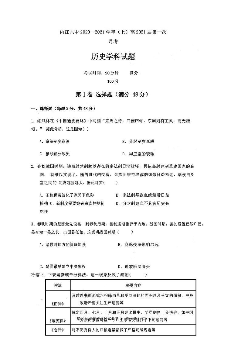 2021四川内江第六中学高三第一次月考历史试卷答案解析01