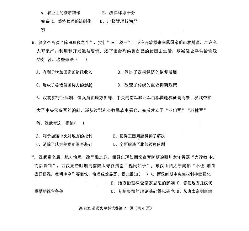 2021四川内江第六中学高三第一次月考历史试卷答案解析02