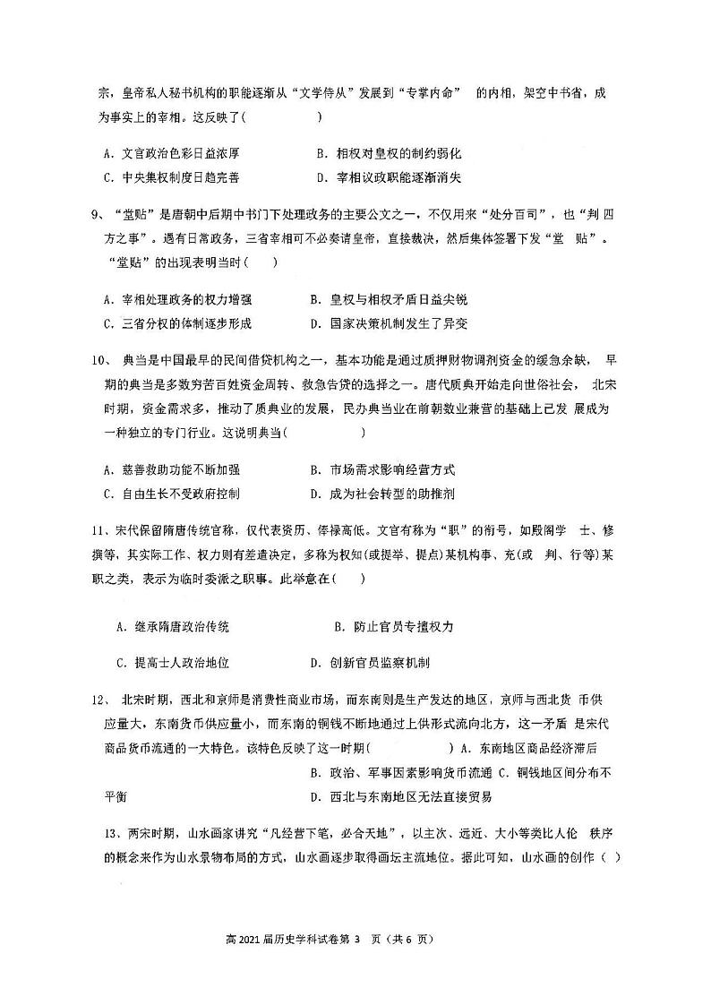 2021四川内江第六中学高三第一次月考历史试卷答案解析03