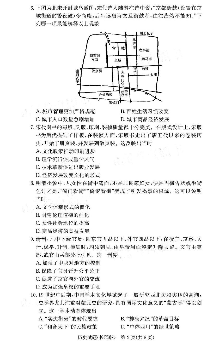2021炎德英才大联考长郡中学高三月考(二)历史试卷答案解析02