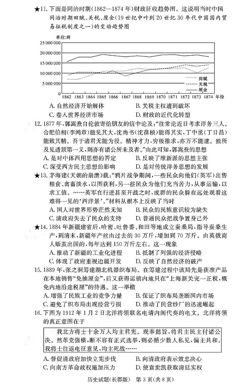 2021炎德英才大联考长郡中学高三月考(二)历史试卷答案解析03