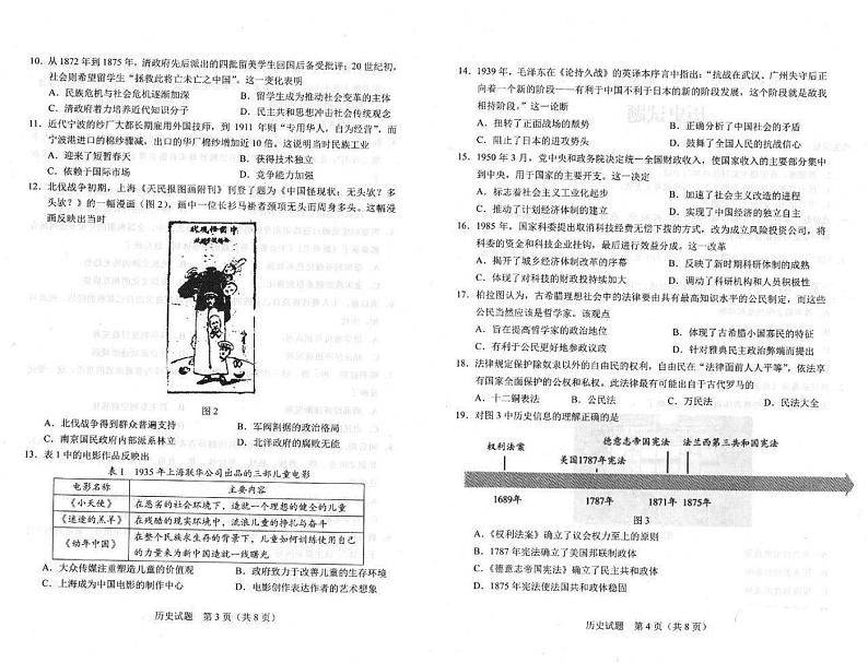 2021长春一模高三历史试卷答案解析第2页