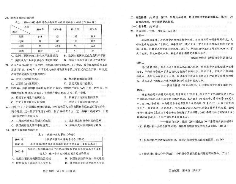 2021长春一模高三历史试卷答案解析第3页