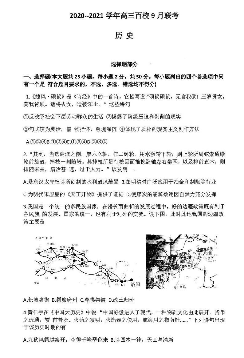 2021浙江高三9月百校联考历史试卷答案解析.01