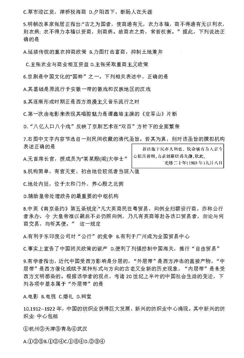 2021浙江高三9月百校联考历史试卷答案解析.02