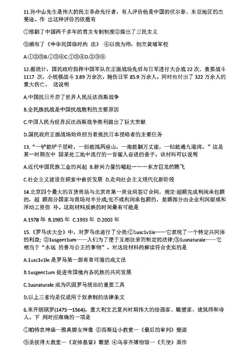 2021浙江高三9月百校联考历史试卷答案解析.03