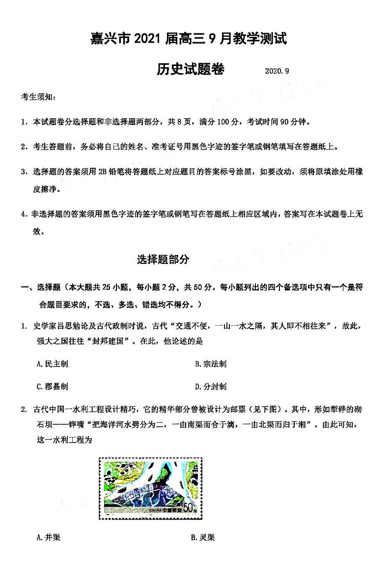 2021浙江嘉兴高三9月教学测试高三历史试卷答案解析01