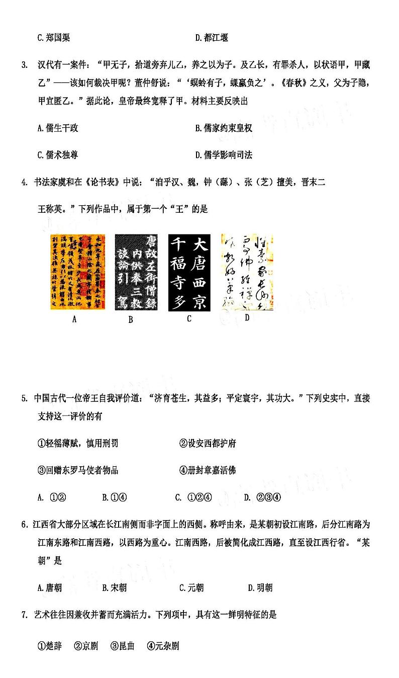 2021浙江嘉兴高三9月教学测试高三历史试卷答案解析02