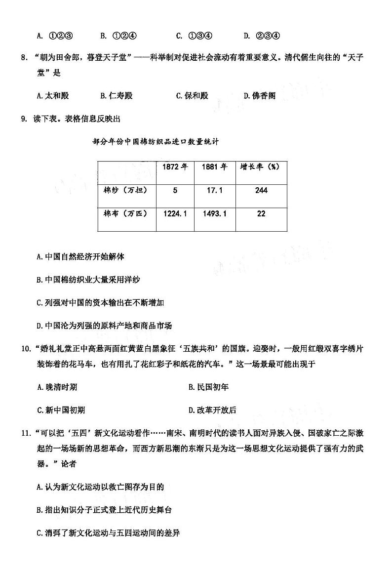 2021浙江嘉兴高三9月教学测试高三历史试卷答案解析03