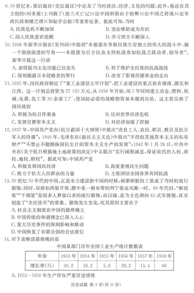湘豫名校2021届高三8月联考高三历史试卷答案解析03