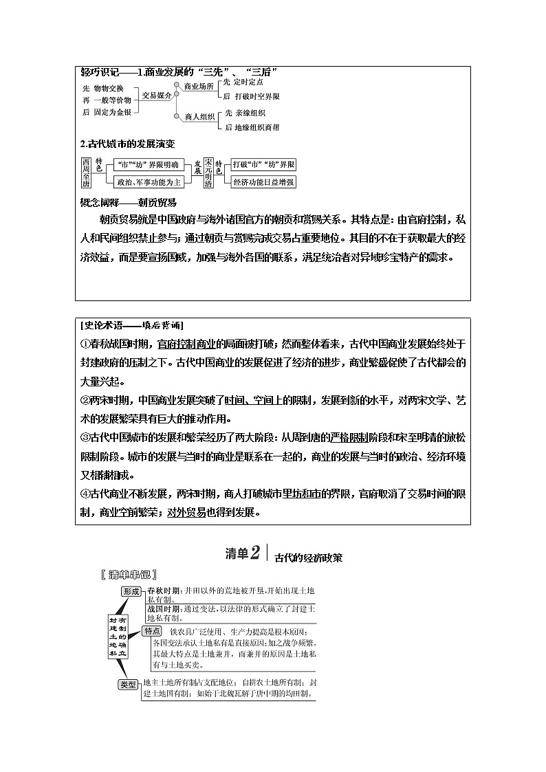 2020高考历史新一线大一轮专题复习模式江苏专用讲义：模块二第六单元第14讲　古代商业的发展和经济政策02