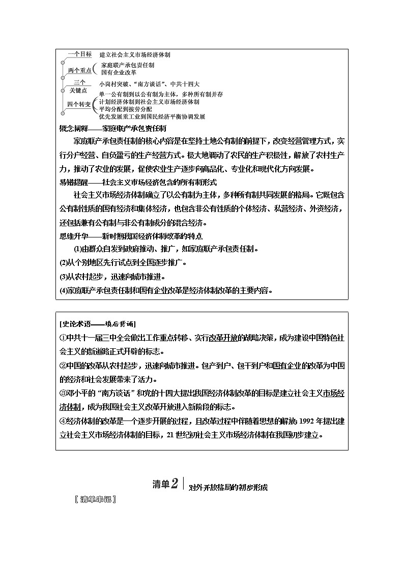 2020高考历史新一线大一轮专题复习模式江苏专用讲义：模块二第九单元第20讲　改革开放的新局面02