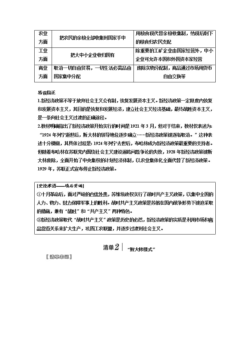 2020高考历史新一线大一轮专题复习模式江苏专用讲义：模块二第十单元第22讲　苏联的社会主义建设02